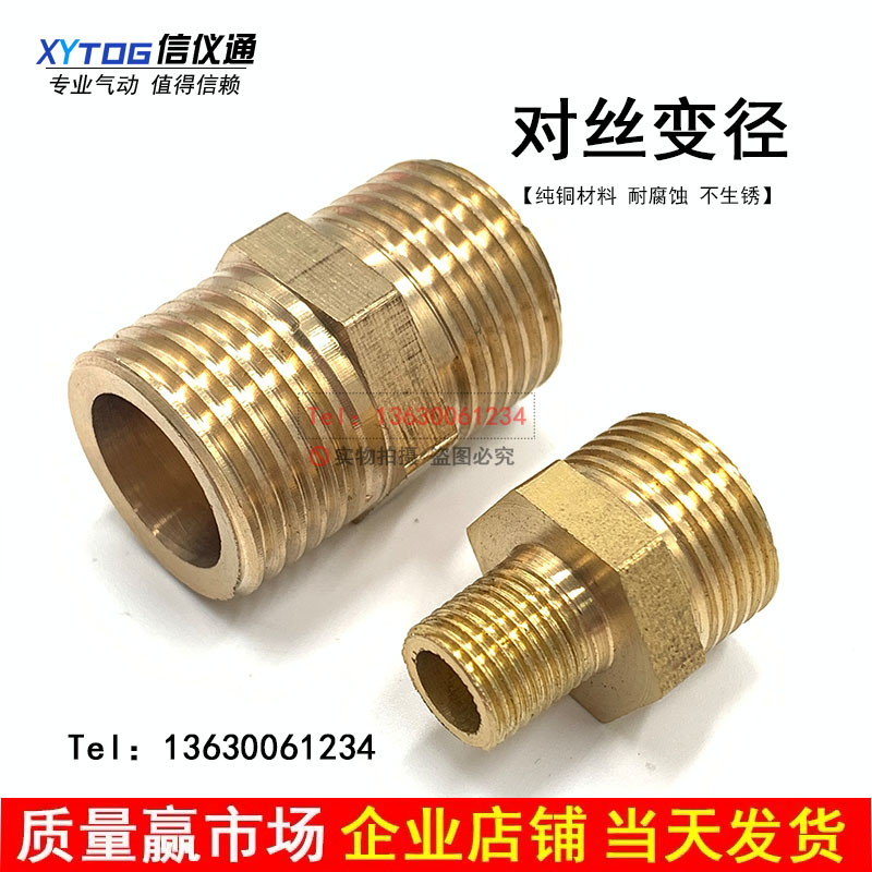 铜接头对丝变径 外丝/外牙铜直接3分变2分变径直通转换接头大小头