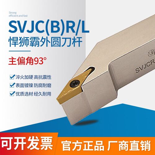 螺钉式外圆刀杆 SVJCR/SVJCL 1616H16/2020K16/2525M16/3232P16