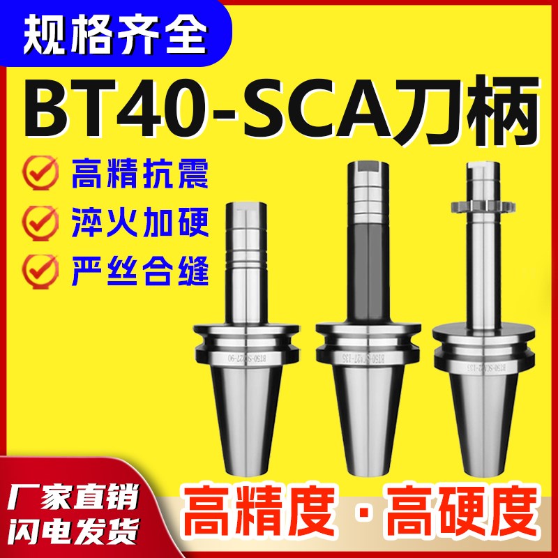 锯片铣刀杆三面刃铣刀柄BT40-SCA22/SCA27/SCA32SCA40-90/120/150