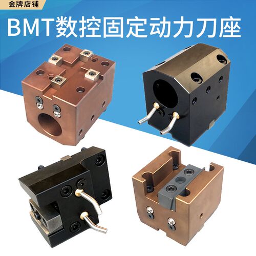 数控固定动力刀座BMT端面方刀套外径镗孔内孔刀塔车铣复合刀夹