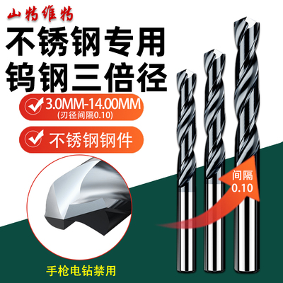 三特维特不锈钢欧标65度高硬度钨钢硬质合金钻头麻花钻钨钢钻头