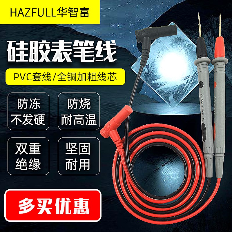 通用万用表表笔1000V/20A电笔数字高精准硅胶线测试笔万能表配件