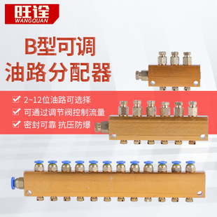 油路分配器可调分油器润滑油排分油阀分配系统可调节多路阀4mm6mm