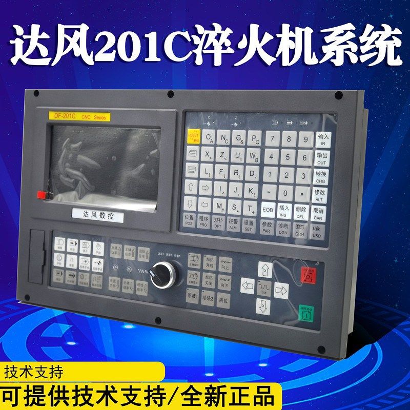 南京达风数控淬火机系统DF-201C两轴淬火机系统开通KT210TA系统