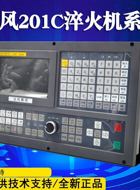 南京达风数控淬火机系统DF-201C两轴淬火机系统开通KT210TA系统