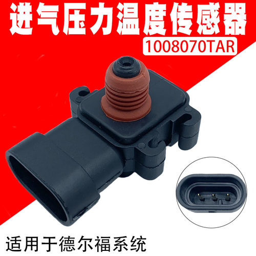 进气压力温度传感器1008070TAR 适用于德尔福系统进气压力传感器