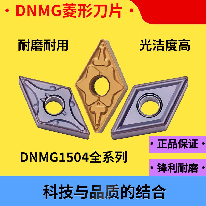 数控车床刀头55菱形DNMG1504外圆内孔车刀粒钢件不锈钢车刀刀片