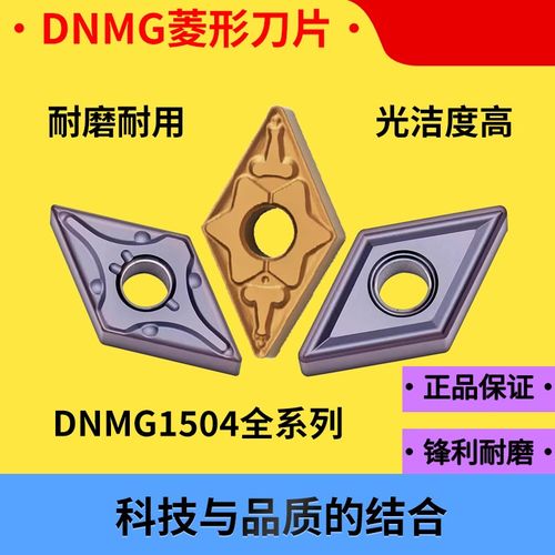 数控车床刀头55菱形DNMG1504外圆内孔车刀粒钢件不锈钢车刀刀片