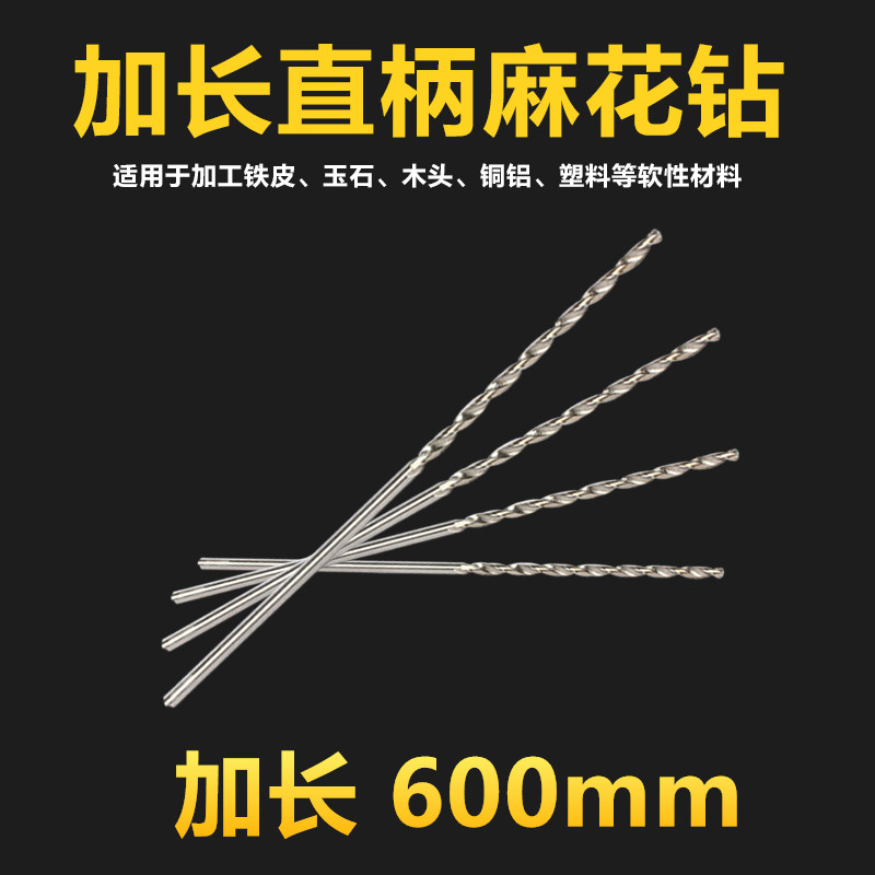 加长直柄麻花钻头 直钻深孔6-7-8-9-10-12-13-14-15-16mm*600总长