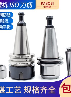 ISO数控刀柄20/25/30ER16/20/32SK加工中心精雕机高速动平衡专用