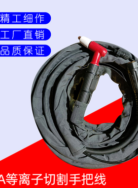 80A带线空气等离子割枪把线80a等离子切割枪手把线等离子割枪带线