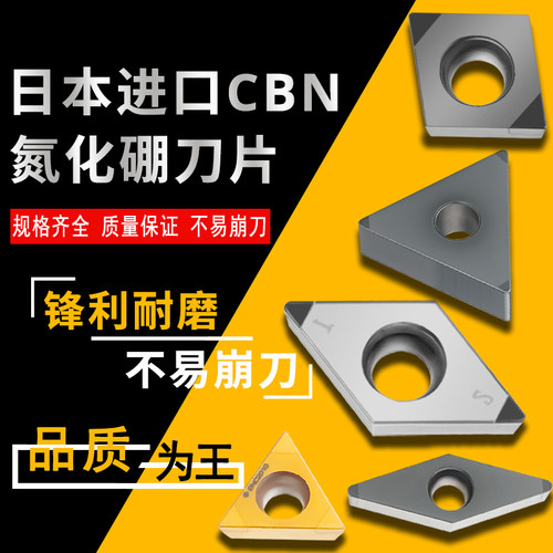数控刀片进口日本原装CBN立方氮化硼刀片金刚石系列超硬刀粒