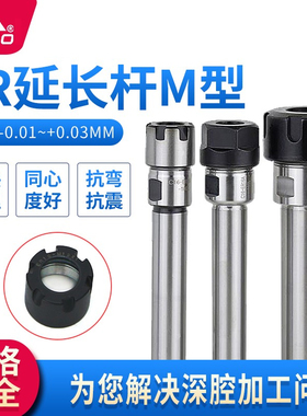 M型延长杆 直柄 C16/C20 -ER11M/ER16M/ER20M -200/250/300/350