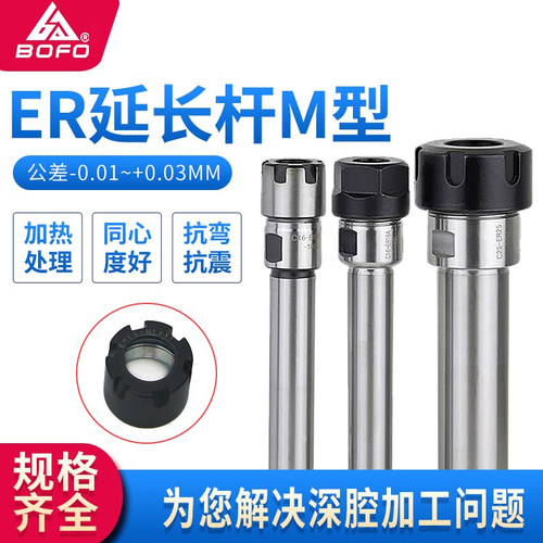 M型延长杆 直柄 C16/C20 -ER11M/ER16M/ER20M -200/250/300/350