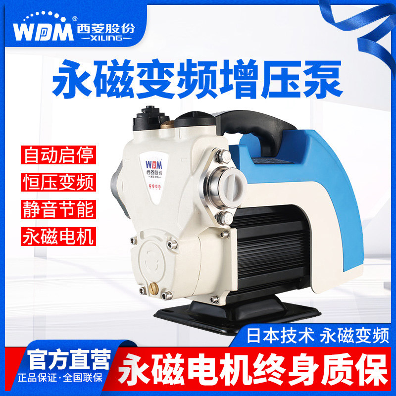 西菱永磁智能变频全自动增压泵家用恒压自来水加压高扬程静音水泵
