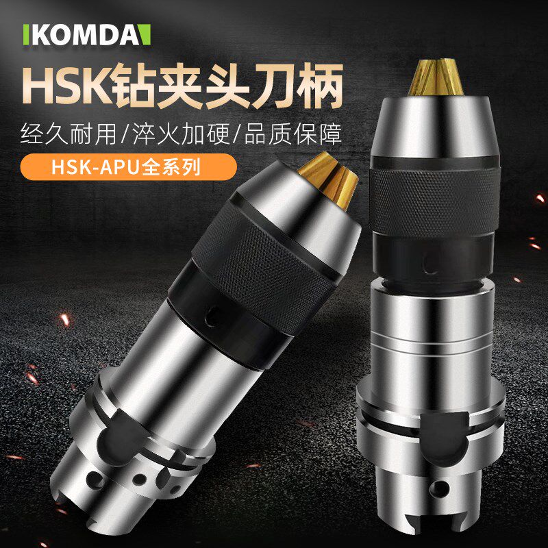 HSK40A HSK50A HSK63A HSK100A直截式钻夹头刀柄 刀杆 自紧钻夹头