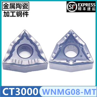 外圆金属陶瓷数控车刀片钢件CT3000 080408MT WNMG080404