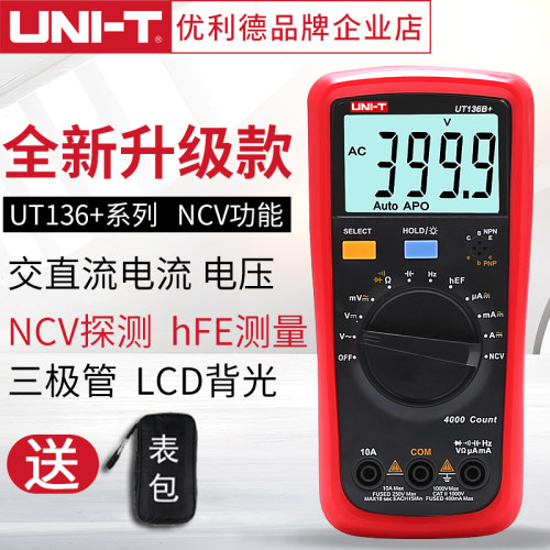 优利德UT136B+/C+万用表数字高精度防烧数显表自动量程袖珍小型表