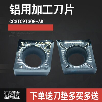 数控刀片菱形CCGT09T304-AK H01铝用车床镗孔内孔车铝专用刀头