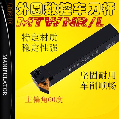 数控车刀杆MTWNR/L1616H16/2020K16/2525M16外圆60度刀排车床刀架
