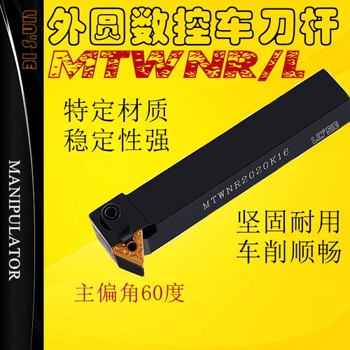 数控车刀杆MTWNR/L1616H16/2020K16/2525M16外圆60度刀排车床刀架