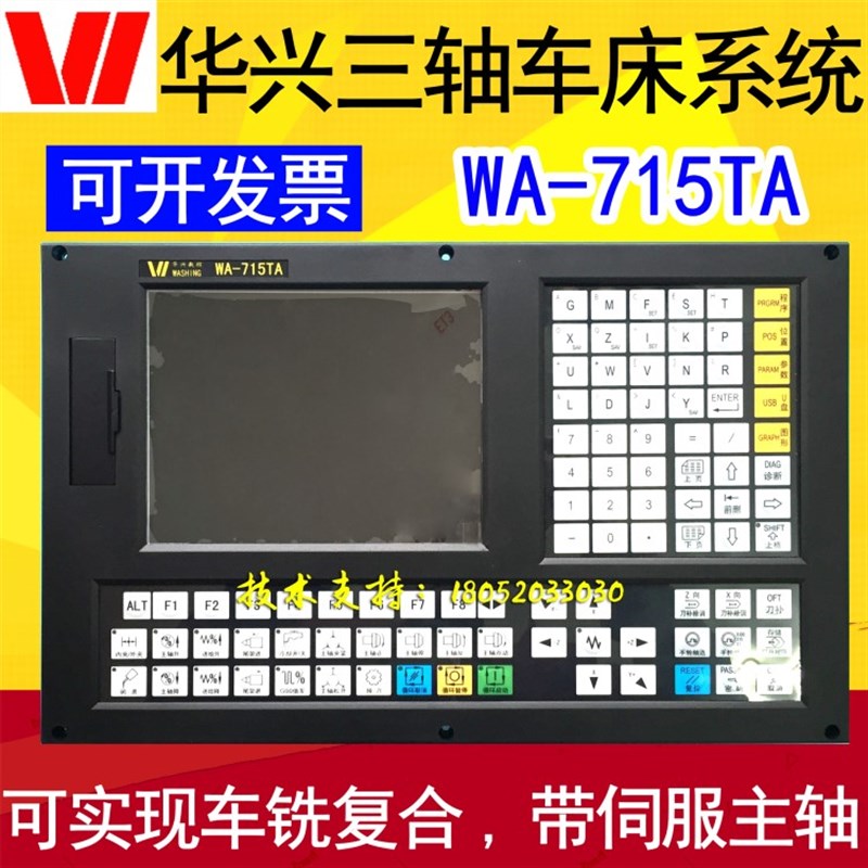 南京华兴数控系统华兴WA-715TA三轴数控车床系统车铣复合普车改造