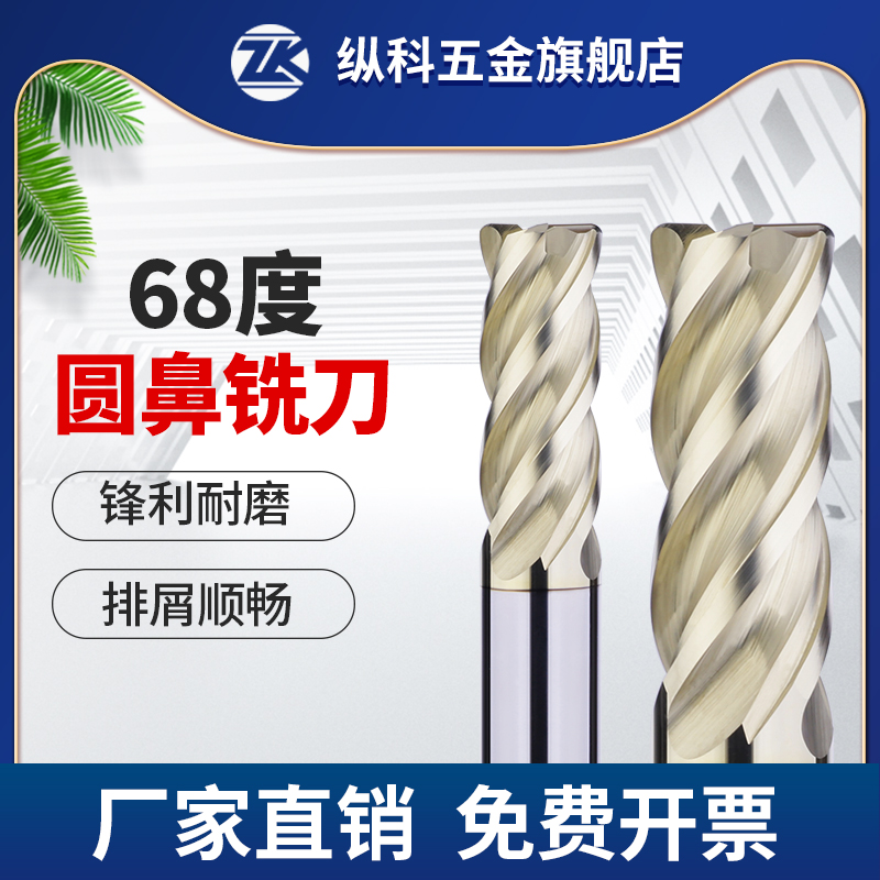 68度圆鼻铣刀金色涂层钛合金专用钨钢合金4刃U槽加长牛鼻刀立铣刀