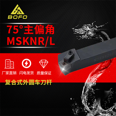 75度M型外圆刀杆MSKNR/MSKNL 2525M15/3232P15装SN..1506..大刀片