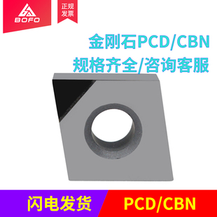 金刚石刀片PCD宝石CNMA/CNMG/CNGA190602/190604/190608 PCD/CBN