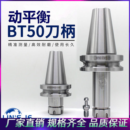 BT50数控刀柄 加工中心高精度动平衡ER16/ER20/ER32/ER40筒夹刀头