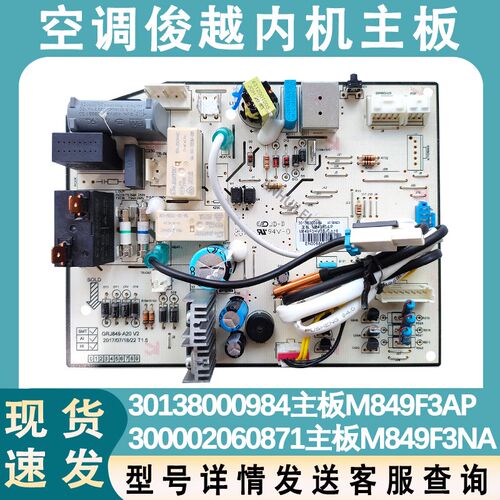 适用于格力空调配件 300002060871主板 30138000984 300002060573