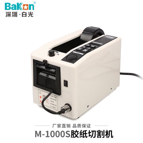 胶纸机M1000自动胶带切割机方形胶纸机M1000胶带机自动切割胶纸机
