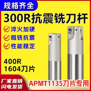 300R数控铣刀杆1135抗震立铣刀R0.8加工中心CNC铣床开粗直角刀杆