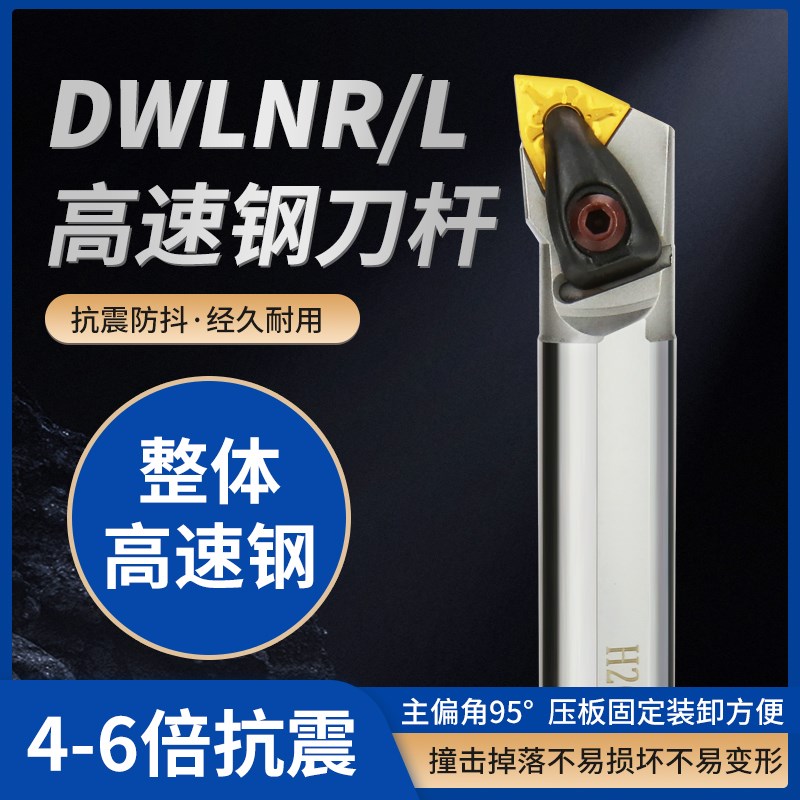 数控内孔桃型车刀杆高速钢加强抗震H16Q/H20R/H32T-MWLNR08包邮