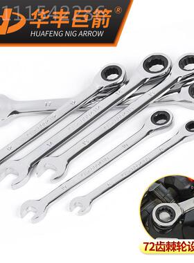 84GG固口定头精轮品棘两用手扳手 梅花开两用扳BOU汽修五金工具