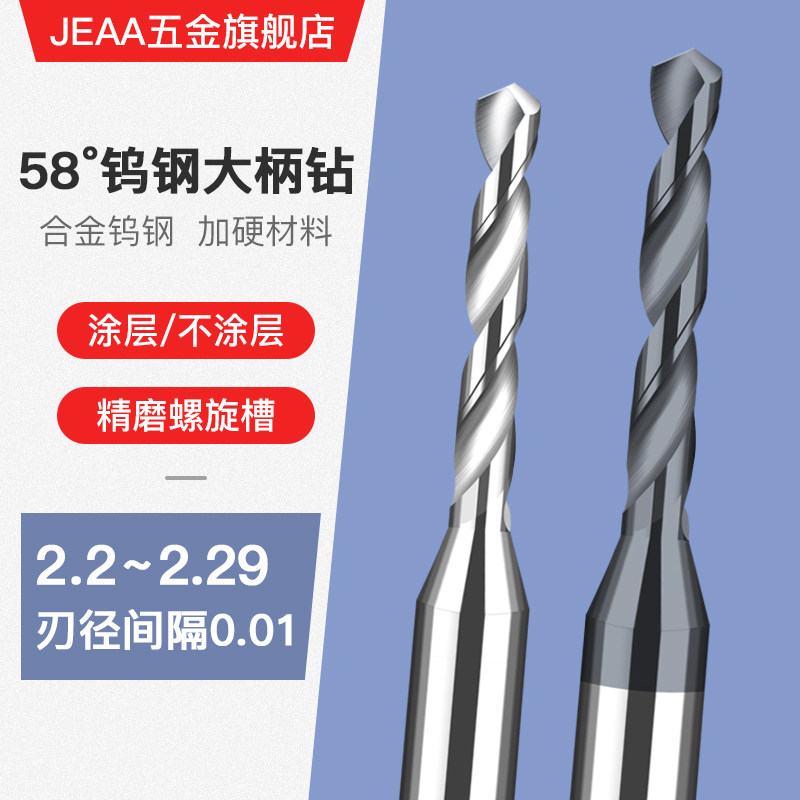 硬质合金钨钢涂层定柄钻头2.22 2.23 2.24 2.25 2.26 2.27 2.29 - 实物图