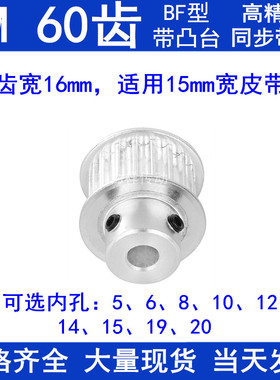 5M60齿同步带轮齿宽16台阶BF 内孔5/6/8/10/12/14/15/19/20同步轮