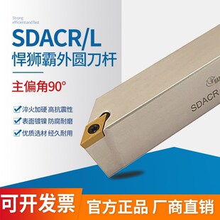 外圆刀杆SDACR 2020K11 SDACL 1616H11 2525M11 1212H11 S型螺钉式