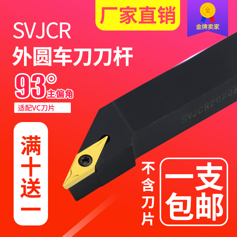 数控刀杆 正/反刀 螺钉式 SVJCR/L1212~3232外圆刀主偏角93包邮