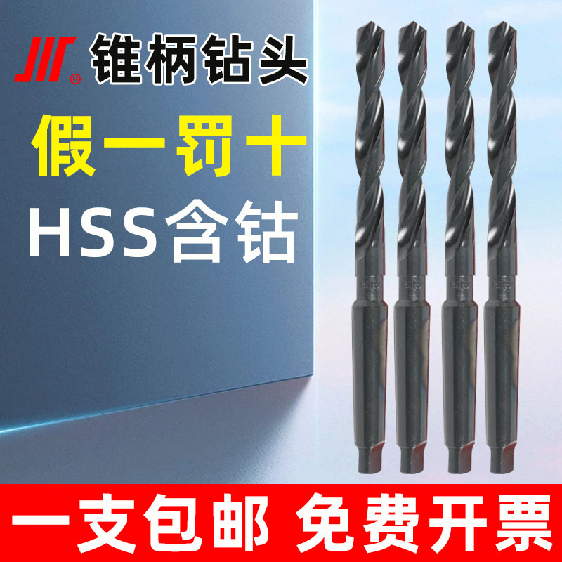 成量锥柄钻头 川牌锥柄麻花钻头莫氏钻头HSS含钴涂层钻头14.2-75