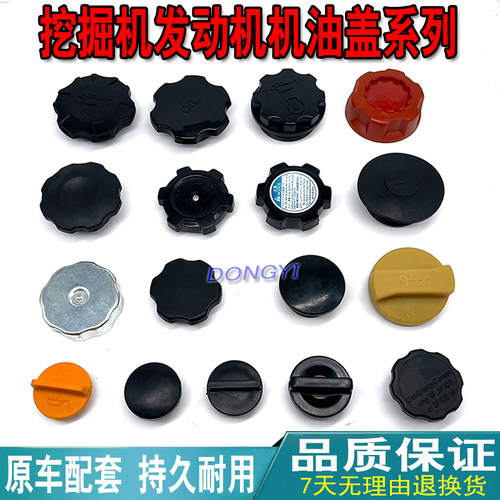 挖土机神钢日立PC卡特Volvo大宇现代机油盖引擎胶盖子加油盖