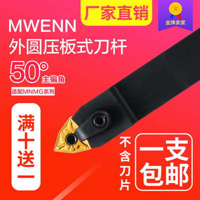 数控刀杆外圆复合式MWENN2020K08 2525M08主偏角50度机夹车刀包邮