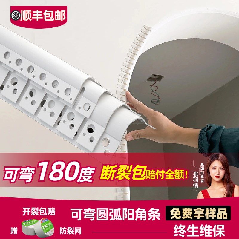 可弯弧形阳角条圆弧pvc大圆形半圆角阳台垭口墙角收口包边护角条