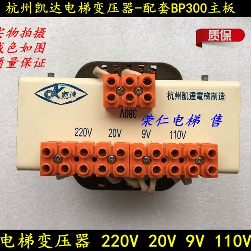 杭州凯达电梯变压器 配套BP300主板 AC220V AC110V AC9V AC20V
