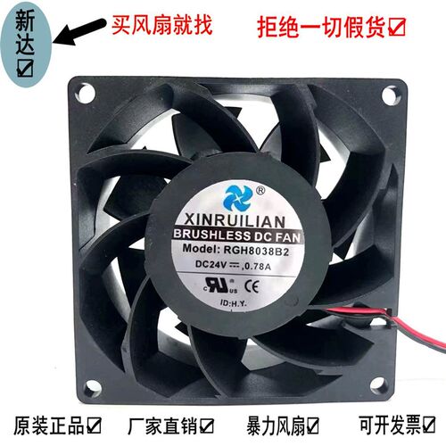 XINRUILIAN 8厘米 RGH8038B2 8038 24V 0.78A 2线 变频器散热风扇