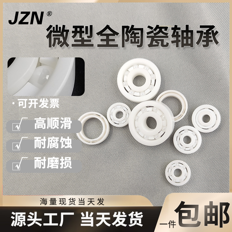 微型陶瓷轴承MR103 104 105 106 53 62 63 74 84/5 93~95 R188 R6