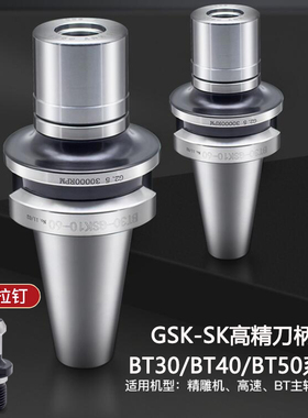 SK动平衡数控刀柄BT30/BT40无风阻CNC加工中心高速高精SK10/16/ER