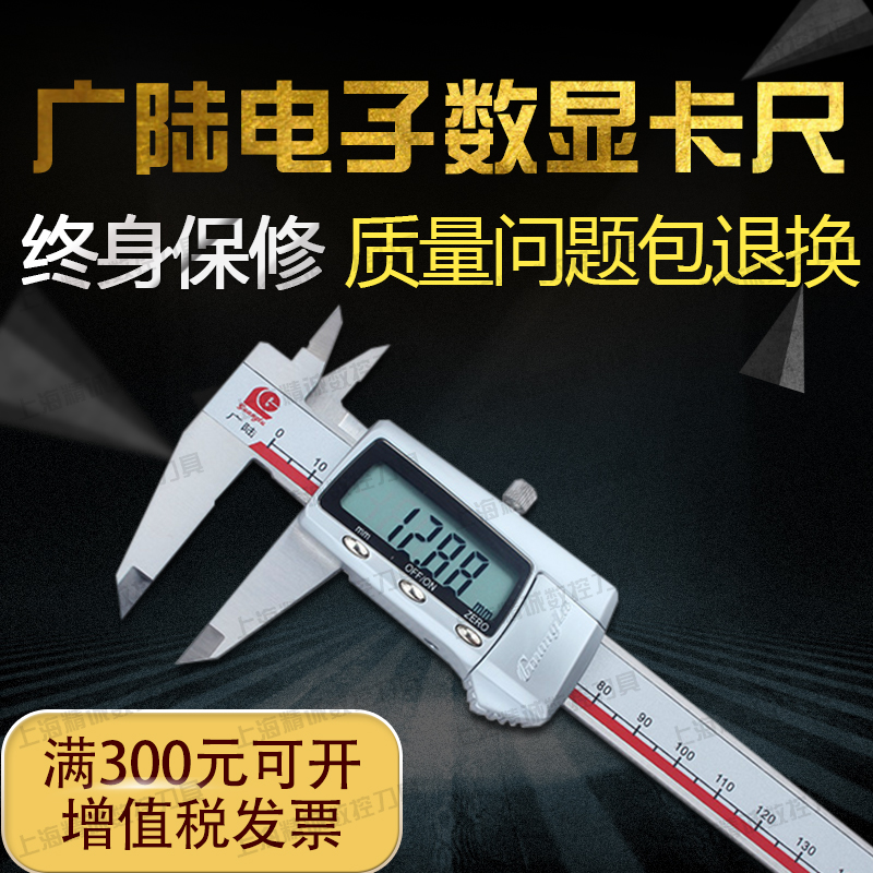 广陆数显游标卡尺 电子卡尺 高精度不锈钢 合金卡尺0-150-200-300