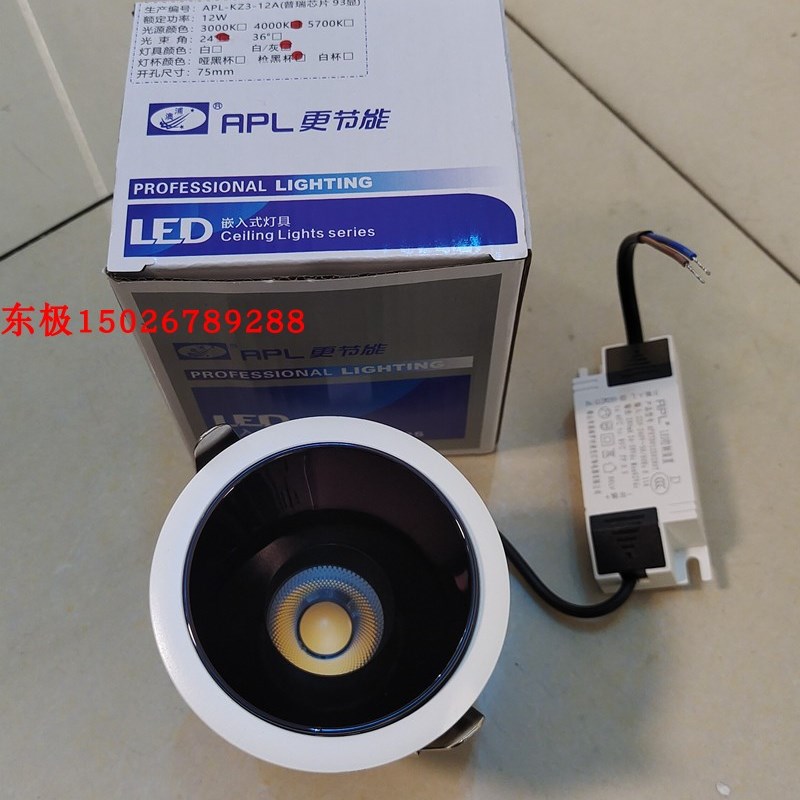 迴龙澳浦APLX-max-12c窄边框射灯天花灯APL-KZ3-12A 12W射灯75mm