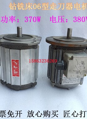 钻铣床走刀器电机滕州鲁南威达ZX635C钻铣床走刀器电机马达370W